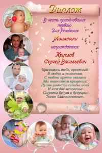 Пожелания для крестных родителей Пожелания для крестных родителей