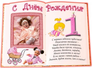 Поздравление своими словами малышке Поздравление своими словами малышке