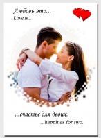 Плакат на 14 февраля №7 в стиле Love Is