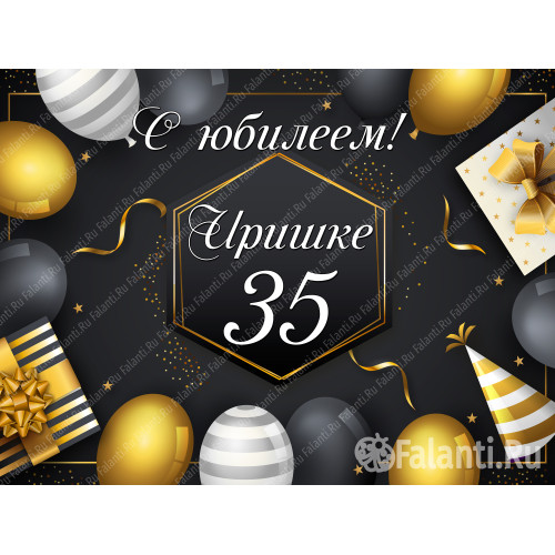 Фотозона №5 на юбилей 35 лет в роскошных черно-золотых тонах — Создайте атмосферу гламурного праздника!