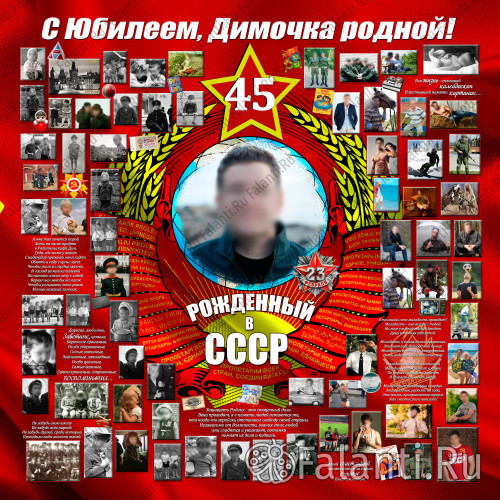 Фотозона №16 в стиле «Рожденный в СССР» — Ностальгический подарок на юбилей!