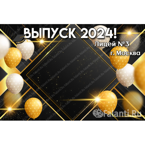 Фотозона №4 в шикарных черно-золотых тонах «Выпускной» — Создайте атмосферу премиального праздника