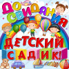 Фотозона на выпускной в детском саду — Яркий баннер для незабываемого праздника