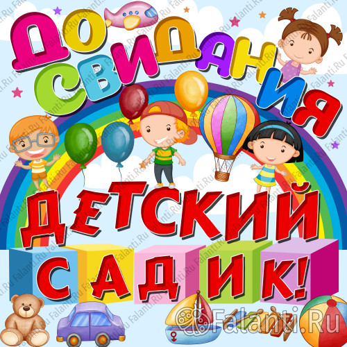 Фотозона на выпускной в детском саду — Яркий баннер для незабываемого праздника