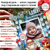 Адвент-календарь на новый год №1 - подарок на Новый год