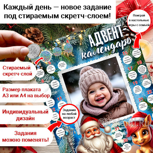 Адвент-календарь на новый год №1 - подарок на Новый год