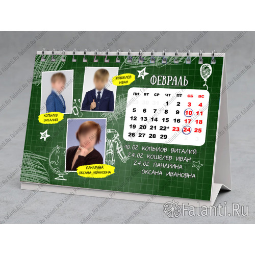 Календарь учителя №1 с фото и Днями рождения