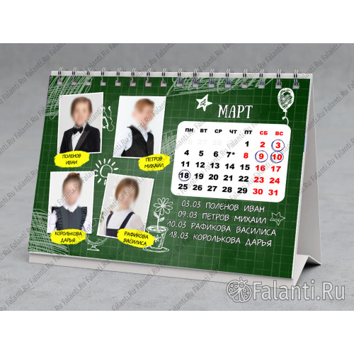 Календарь учителя №1 с фото и Днями рождения