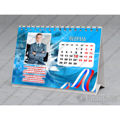Календарь коллегам №10 с фото