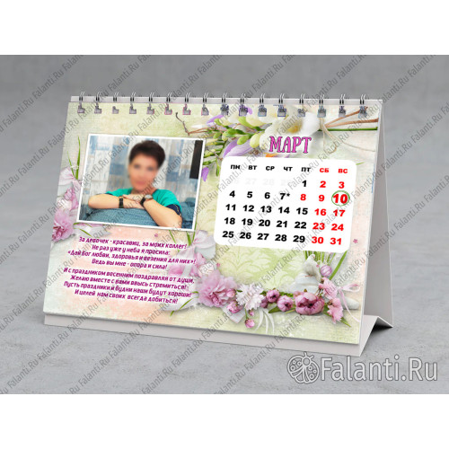 Календарь коллегам №10 с фото