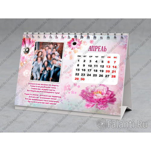 Календарь коллегам №10 с фото