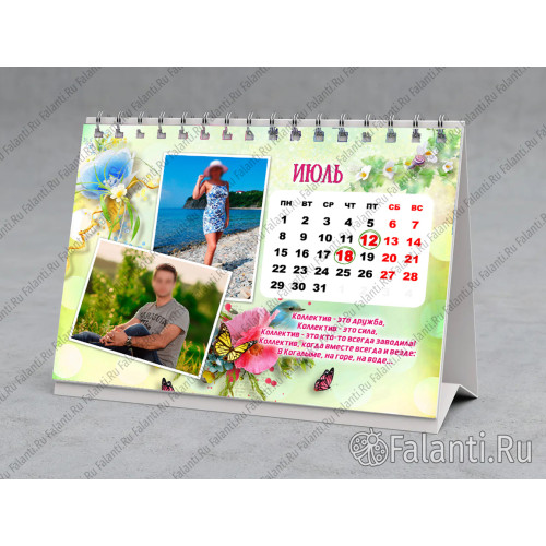 Календарь коллегам №10 с фото