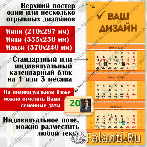 Создайте Ваш дизайн квартального календаря: создайте уникальный квартальный календарь на заказ