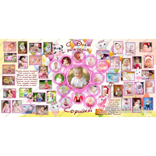 Большой плакат С Днём рождения №5