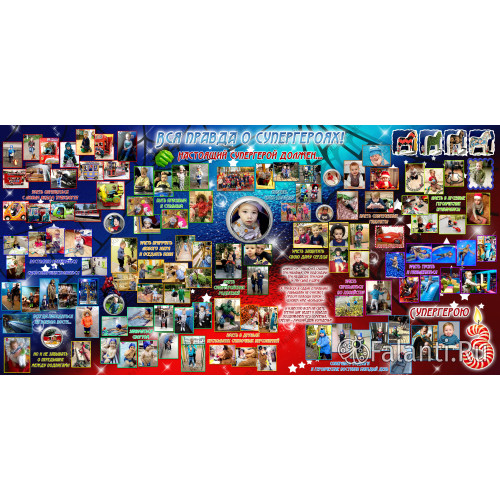 Большой плакат С Днём рождения №6 Вся правда о супергерое