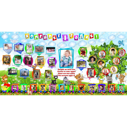 Большой плакат на год №7