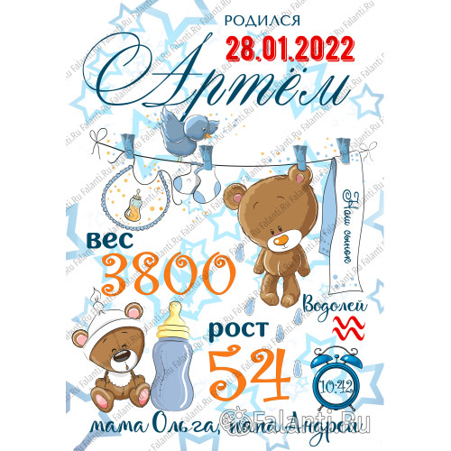 Метрика ребенка Плакат №1