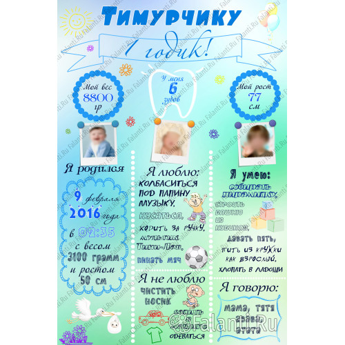 Метрика ребенка Плакат №23