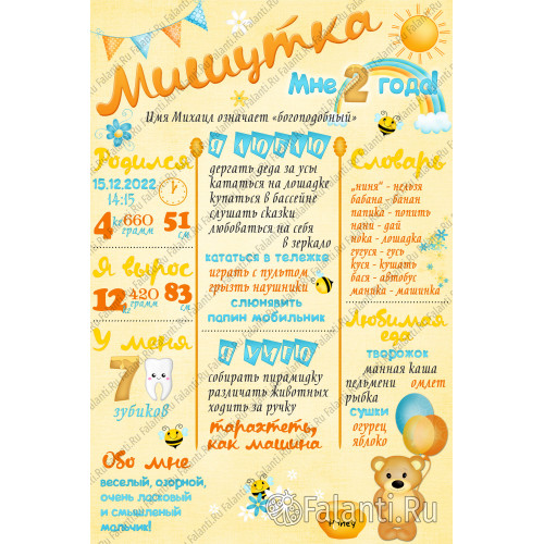 Метрика ребенка Плакат №36