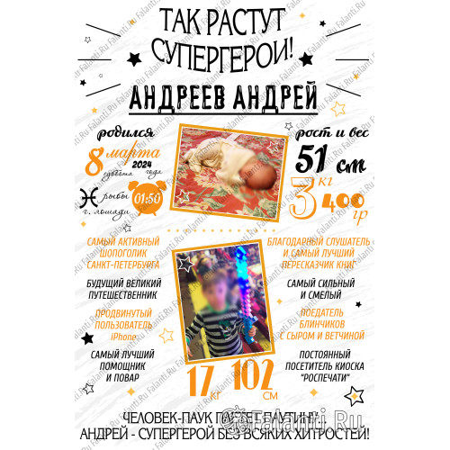 Метрика ребенка Плакат №37