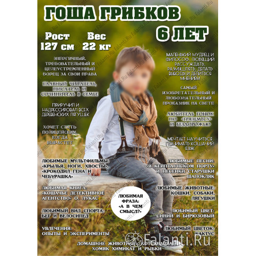 Метрика ребенка Плакат №43