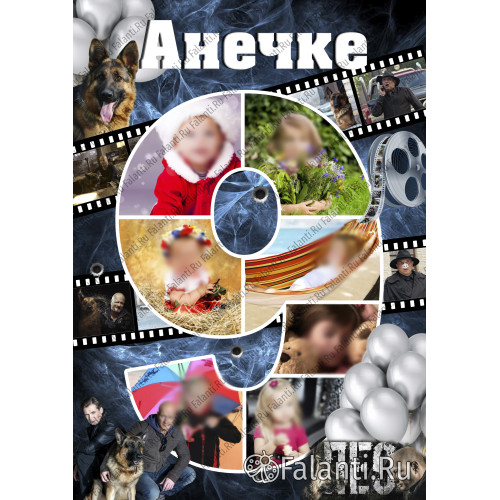 Плакат цифра 9 №113 в стиле сериала Пёс