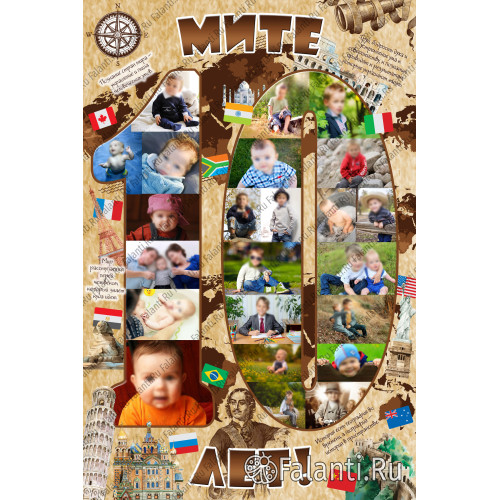 Плакат цифра 10 №119 для любителя географии