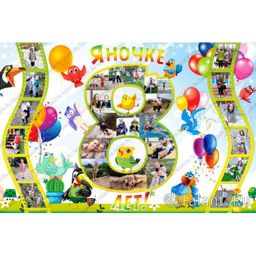 Плакат цифра 8 №121