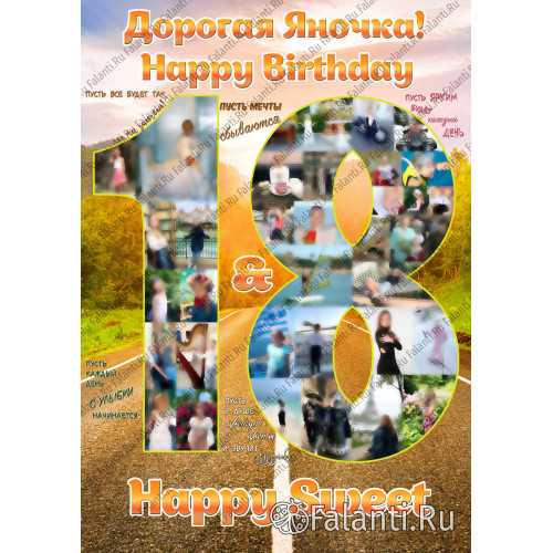 Плакат цифра 18 №124