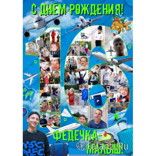 Плакат цифра 16 №126