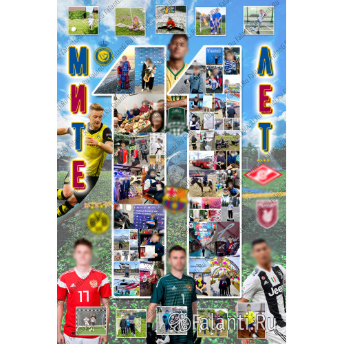 Плакат цифра 11 №129 футбольная тема