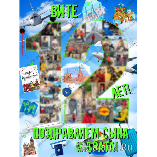 Плакат цифра 12 №130