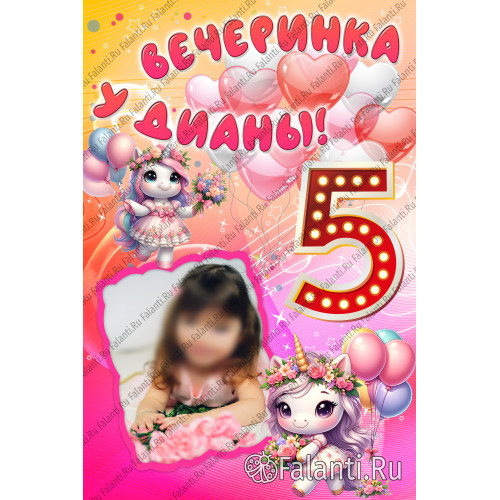 Плакат с пожеланиями №2 Вечеринка