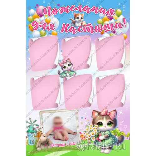 Плакат с пожеланиями №4