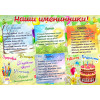 Наши именинники №13 Дни рожденья круглый год