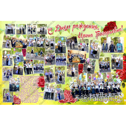 Плакат С днём рождения учителю №1