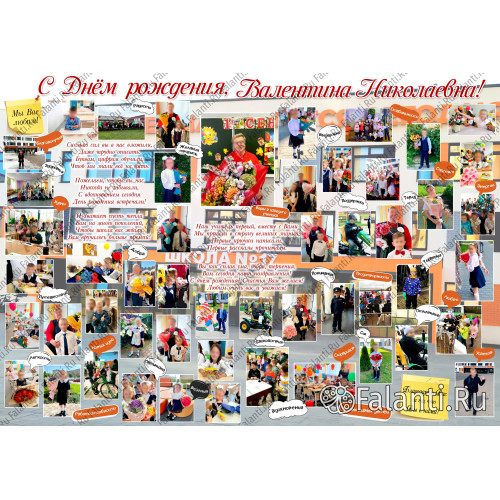 Плакат С днём рождения учителю №3