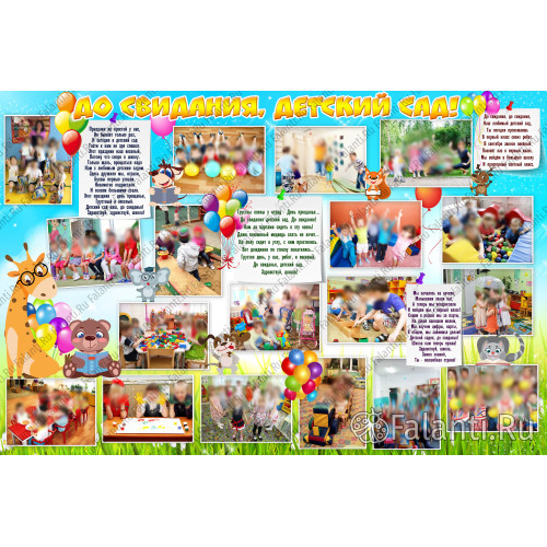 Плакат на выпускной №1 выпускной в детском саду