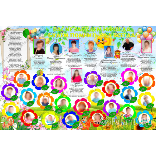 Плакат на выпускной №6 До свидания, детский сад