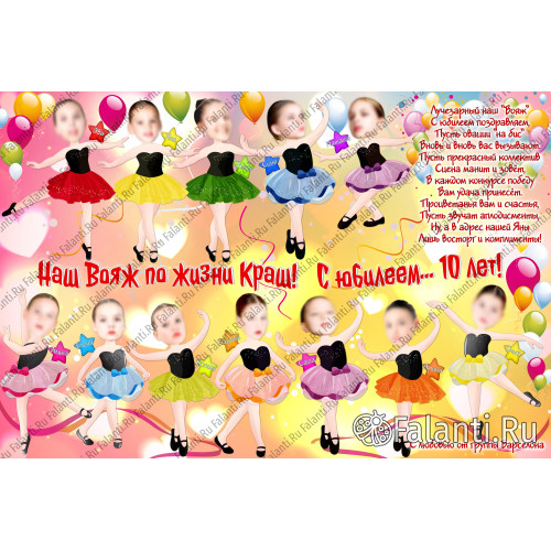 Плакат на Юбилей школы №1