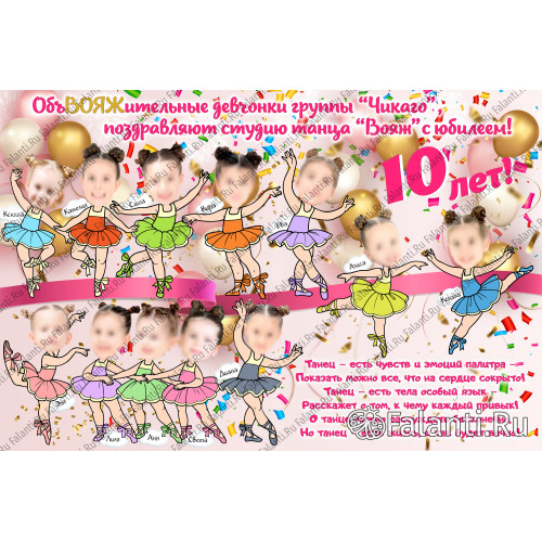 Плакат на Юбилей школы №2