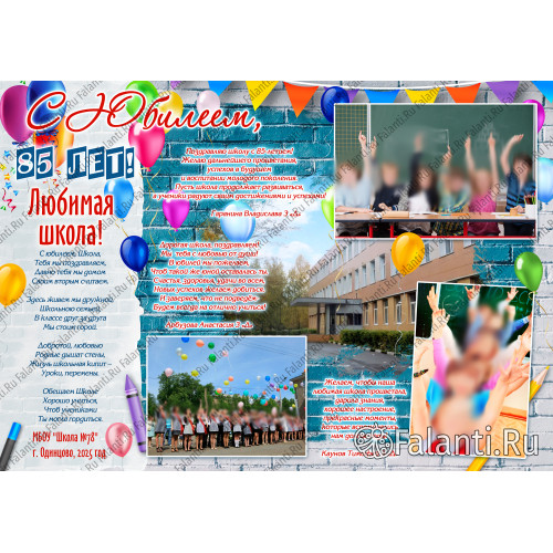 Плакат на Юбилей школы №7
