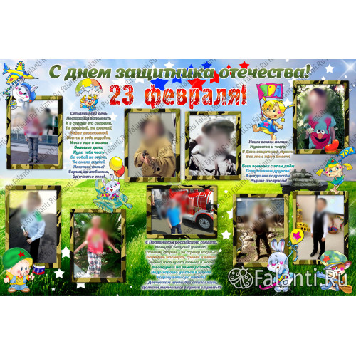 Плакат С 23 февраля №1 - подарок на 23 февраля