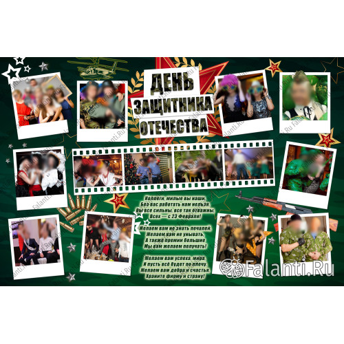 Плакат С 23 февраля №15