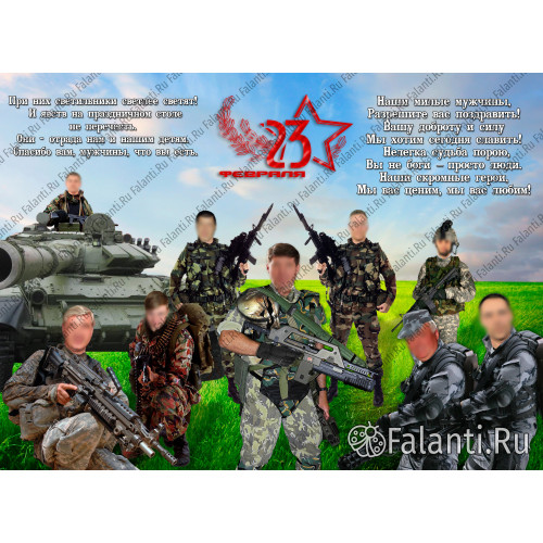 Плакат С 23 февраля №17