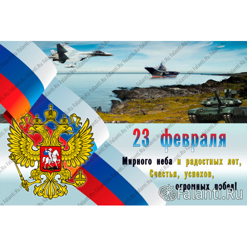 Плакат С 23 февраля №2 - Плакат постер на 23 февраля