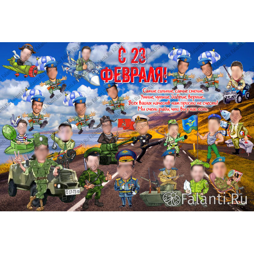 Плакат С 23 февраля №23 - подарок на 23 февраля