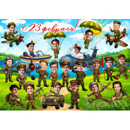 Плакат С 23 февраля №26