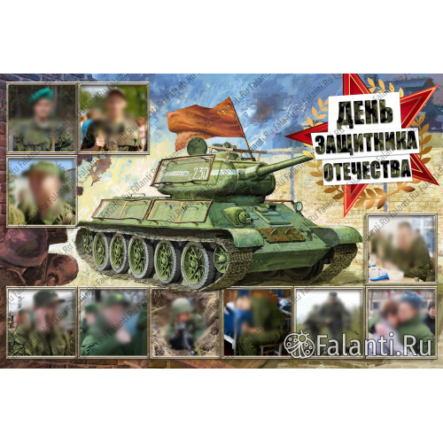 Плакат С 23 февраля №3 - Плакат постер на 23 февраля