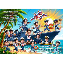 Плакат С 23 февраля №27 для коллег на работу